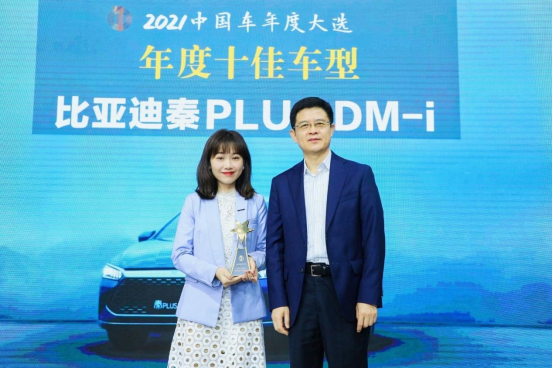 【新闻稿】秦PLUS DM-i荣获“年度最佳新能源车型”和“年度十佳车型”(1)579