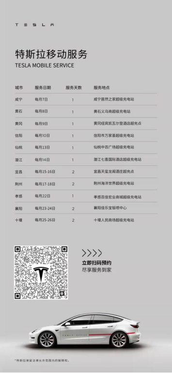 特斯拉免费上门的移动服务,讨了谁的欢心440