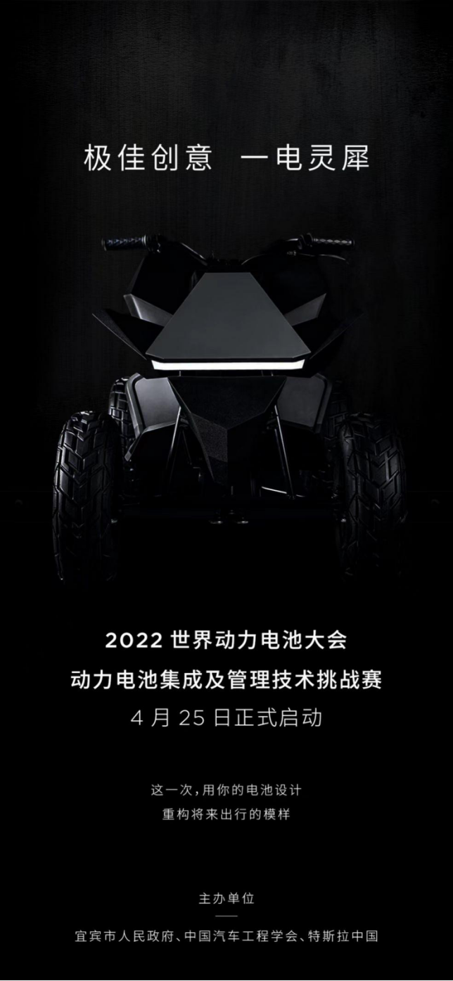 【主新闻稿】聚焦动力电池技术，特斯拉中国首次举办电池赛事助力产业发展319