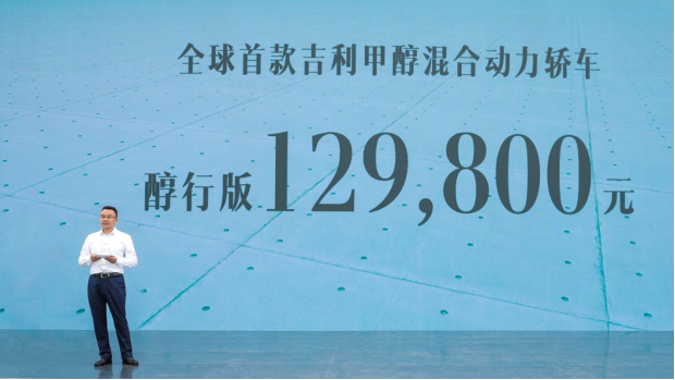 【新闻稿】第4代帝豪醇电混动轿车上市，售价12.98万元，每公里用车成本3毛钱263