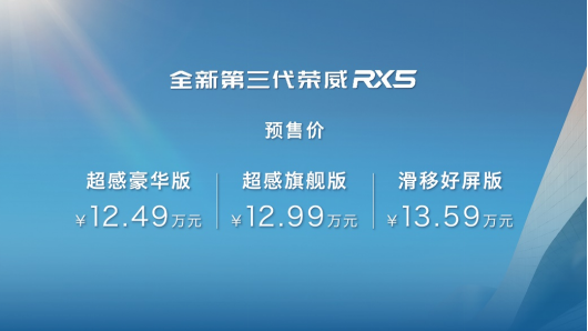 【捷报简讯稿】每分钟新增83位用户 全新第三代荣威RX5 超混eRX5预售2小时订单破万561