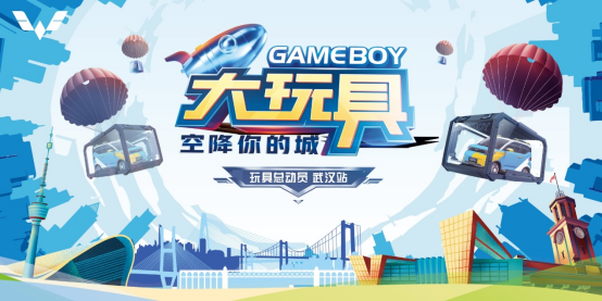 【新闻稿】宏光MINIEV家族炫酷集结!GAMEBOY大玩具空降你的城开启首站武汉潮玩之旅320