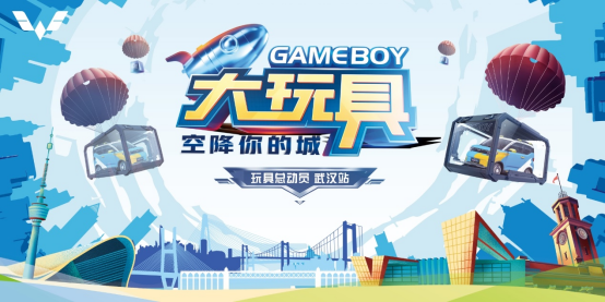 【新闻稿】宏光MINIEV家族炫酷集结！GAMEBOY大玩具空降你的城开启首站武汉潮玩之旅320