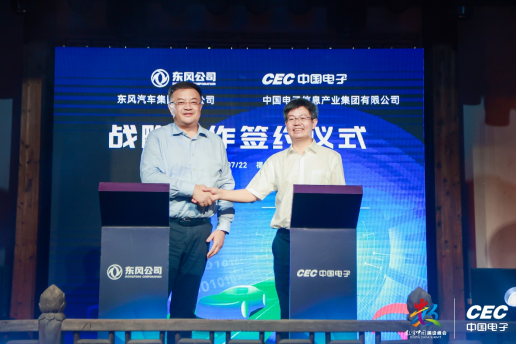 共谋汽车产业高质量发展 东风公司与中国电子达成战略合作(1)(1)399