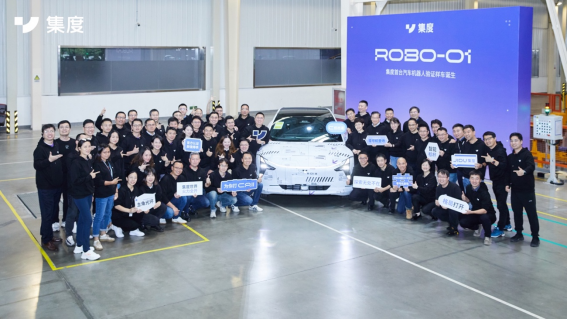【新闻稿】集度汽车机器人首台验证样车下线 ROBO-01距离量产交付更近一步301