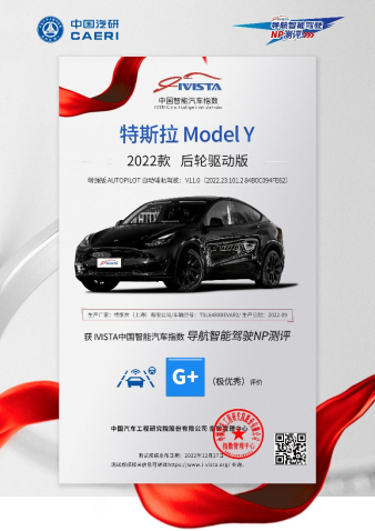 Model Y智能行车有多靠谱？中国汽研IVISTA智能指数给出“极优秀”评级(1)170