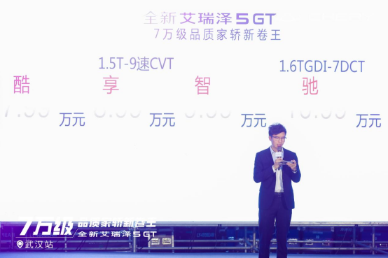 【新闻稿】全新艾瑞泽5 GT上市04141086