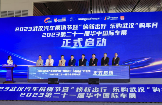 车展盛启全市瞩目 消费焕新车市乐购——2023华中国际车展今日开幕！1020