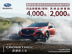 斯巴鲁全新CROSSTREK