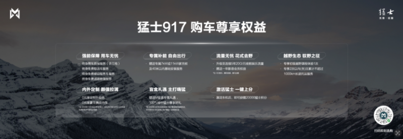 【新闻通稿】越野新物种 豪华新体验  63.77万元起售  猛士917震撼上市280