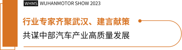 呈献中部最热汽车盛宴——2023第二十三届武汉国际汽车展览会圆满收官(1)1445