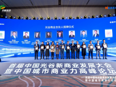 光谷新商业发展大会开幕，特斯拉荣获“光谷商业合伙人”称号