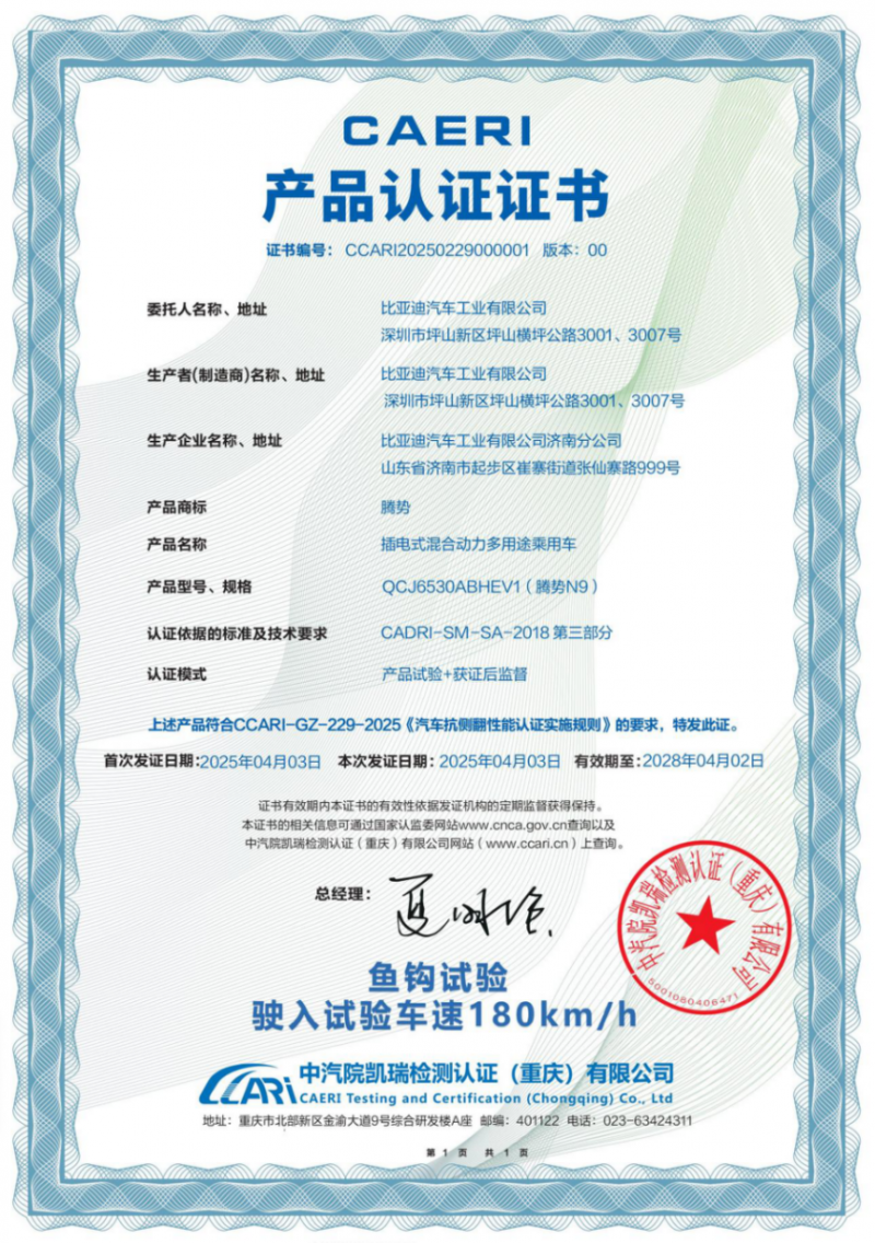 腾势N9 中汽研鱼钩测试传播新闻稿222