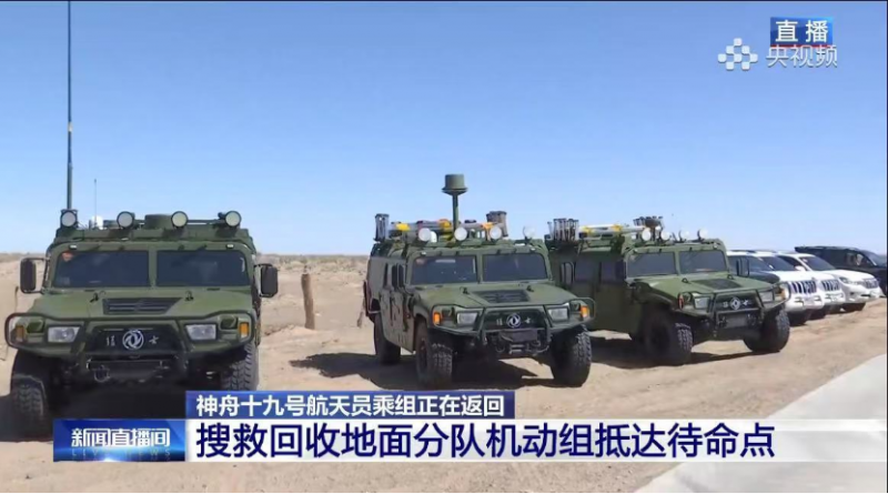 20250430【新闻稿】八次地面搜救“零失误”,东风汽车助力神舟十九号圆满凯旋609