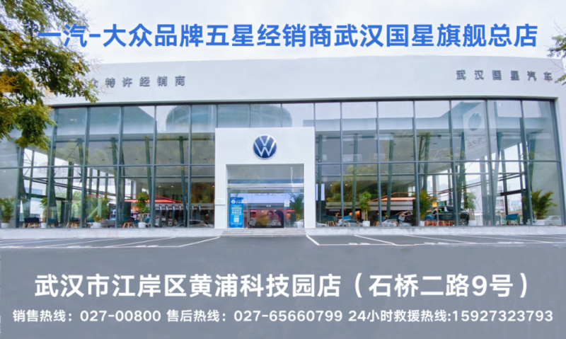 一汽-大众五星经销商、中南区旗舰店-武汉国星全系重磅优惠进行中294
