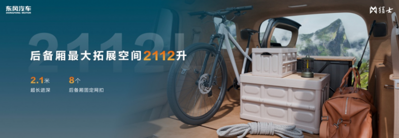 【新闻稿】智野新旗舰,猛士M817粤港澳车展再展锋芒!2594