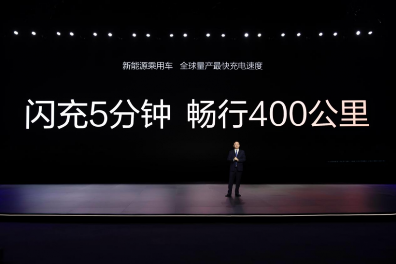 充电 5 分钟续航 400 公里230