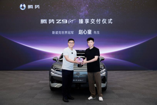 【新闻稿】冠军之选！“斯诺克新王”赵心童成为腾势Z9GT车主暨全球代言人1084