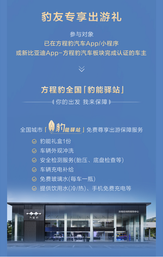 【新闻稿】千万旅游基金·豹玩大美甘孜，方程豹出游季开启0716305