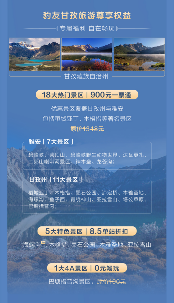 【新闻稿】千万旅游基金·豹玩大美甘孜，方程豹出游季开启0716387
