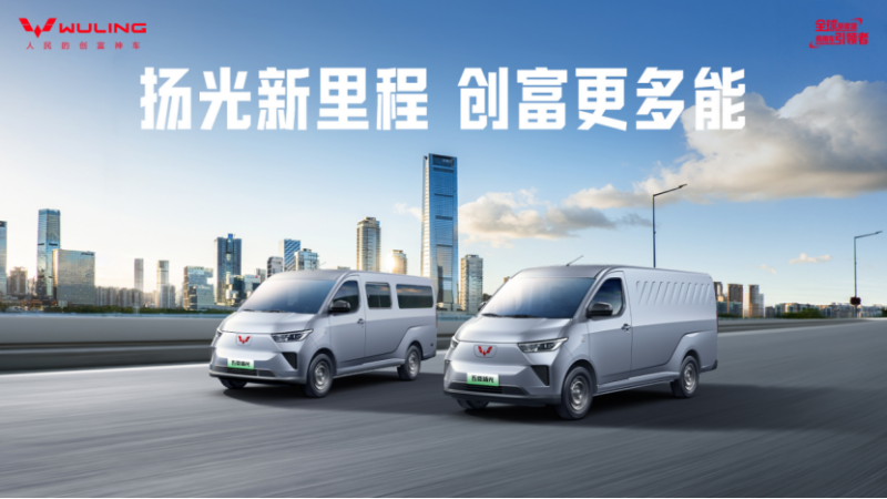 【扬光家族上市新闻稿】销冠王者再进阶!五菱扬光家族矩阵焕新,助力全场景创富(1)2297