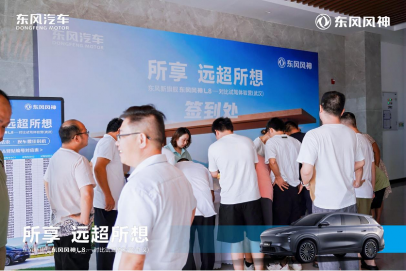 8.23媒体通稿-所享 远超所想 东风新旗舰 东风风神L8—对比试驾体验营(武汉)圆满结束178