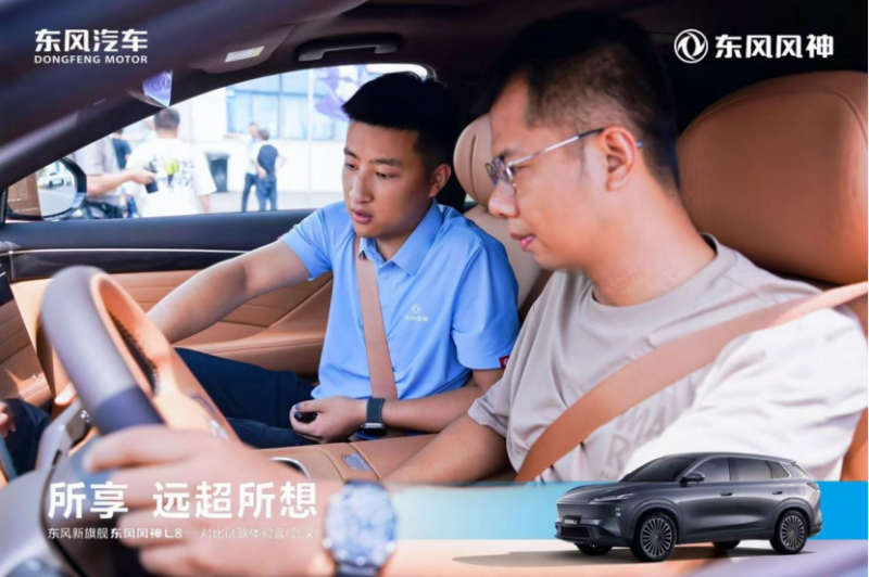 8.23媒体通稿-所享 远超所想 东风新旗舰 东风风神L8—对比试驾体验营(武汉)圆满结束801