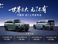 既要硬派个性又要家用舒适？17.98 万起的比亚迪方程豹钛7给出答案