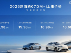 同级唯一后排座椅通风加热！2026 款海豹 07 DM-i 14.98 万起售，配置拉满