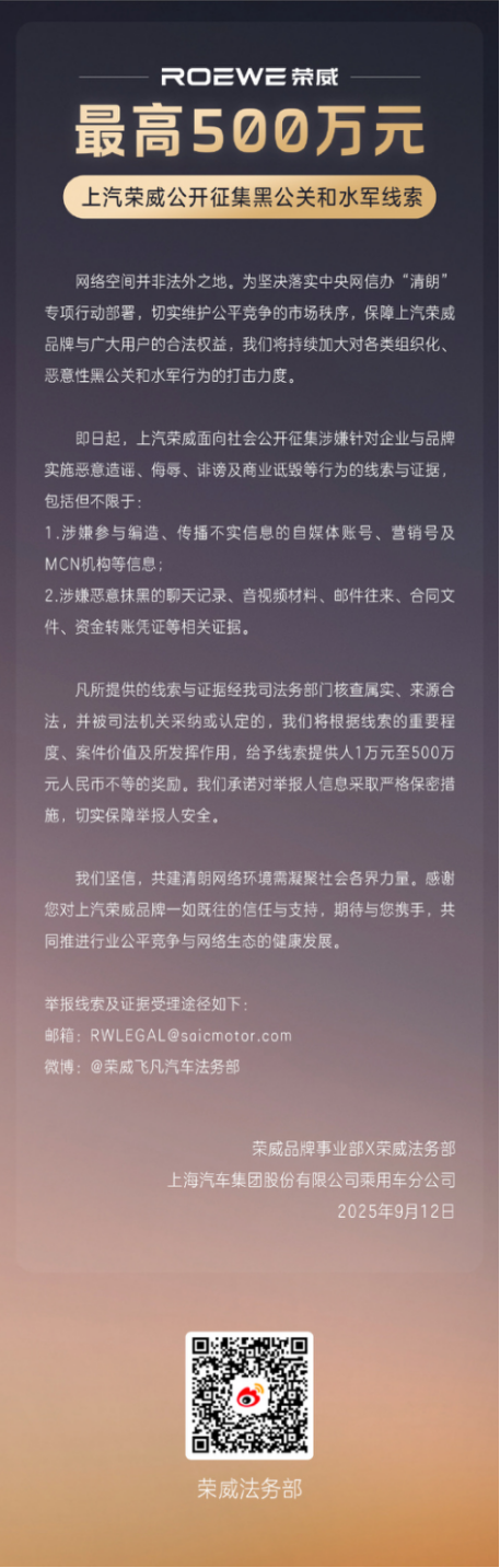 【final新闻稿】最高奖金500万!上汽荣威&MG联手出击,公开征集恶意抹黑线索309