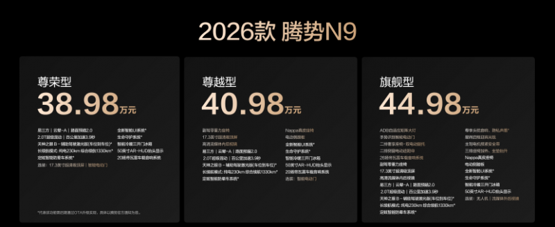 腾势自己259