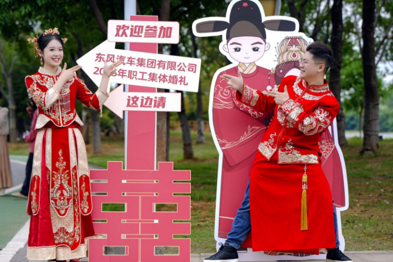 【新闻稿】乘东风结同心 遇知音谱新篇 东风汽车2025年职工集体婚礼温情启幕2078