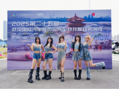 2025武汉国际车展 周末活动精彩无限