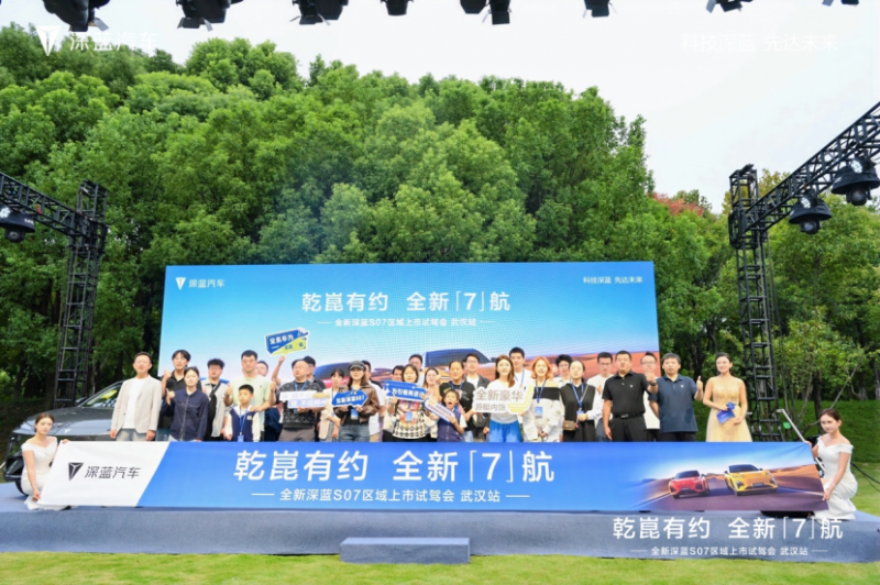 【产品新闻稿】全新深蓝S07上市试驾会-武汉站(3)182