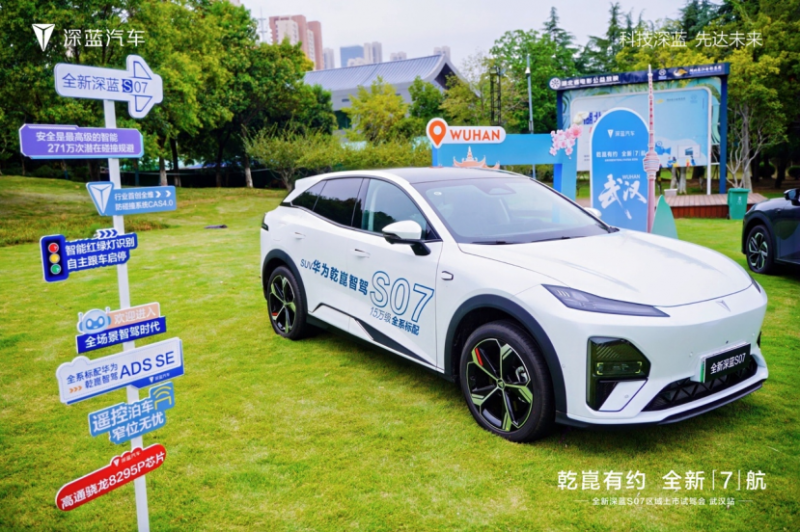 【产品新闻稿】全新深蓝S07上市试驾会-武汉站(3)2806