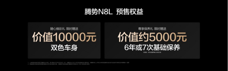 【预售新闻稿】大六座安全豪华SUV腾势N8L正式开启预售，预售价31.98万起472
