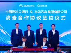 产融协同发力！东风汽车与中国进出口银行签署战略合作协议