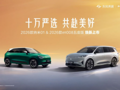 技术赋能 + 精准定位，东风奕派新双车上市：纳米 01 焕新 280 项，eπ008 五座版拓界家庭出行空间