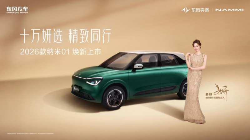 东风奕派双车焕新上市705