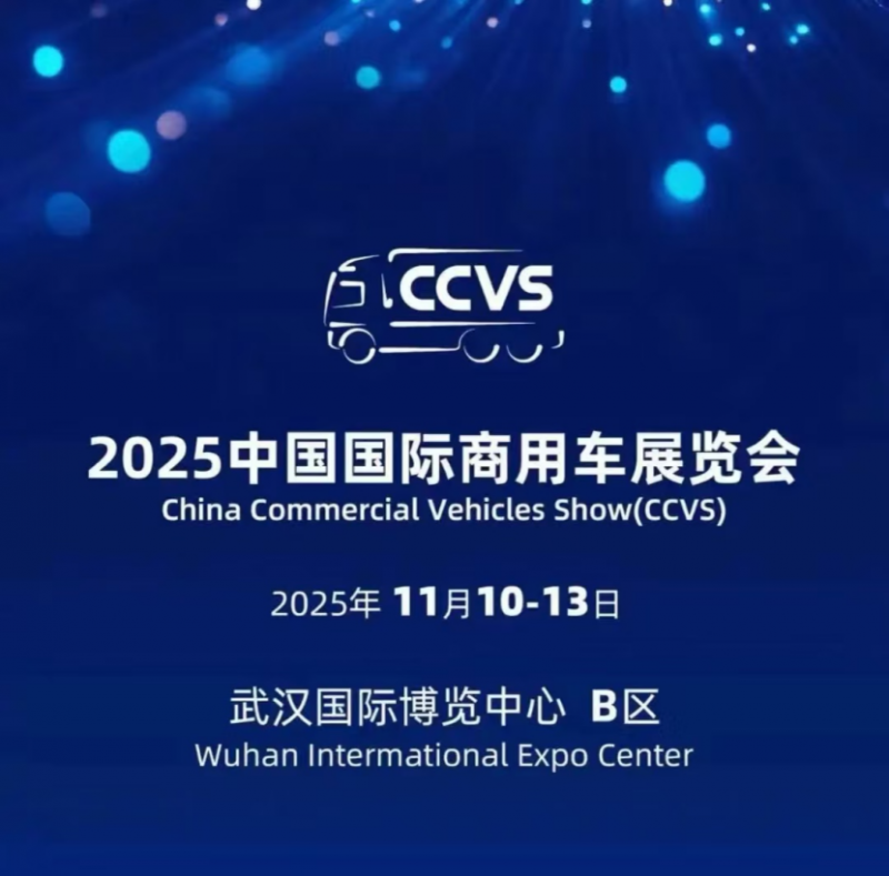 012025CCVS 新闻通稿(武汉)320