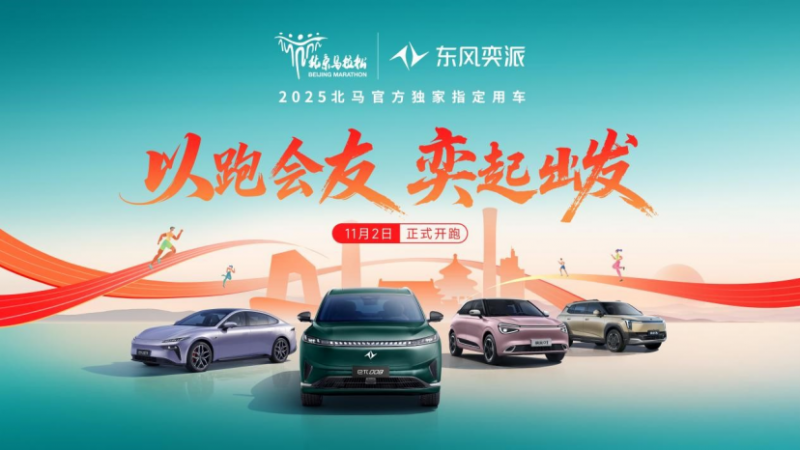 【新闻稿】再创新高！奕派科技10月热销31107辆，1-10月累计同比劲增43.6%-F(1)1672