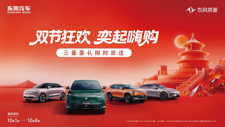 【新闻稿】再创新高！奕派科技10月热销31107辆，1-10月累计同比劲增43.6%-F(1)2333