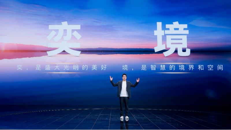 【新闻通稿】含华量拉满！全新品牌“奕境”正式发布，重构智慧新能源市场格局(1)234