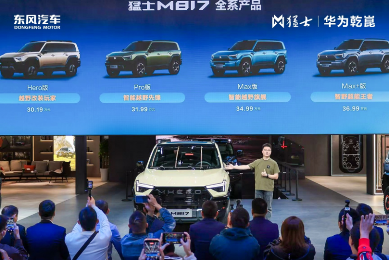 【新闻稿-品牌向】向豪华智能越野第一品牌迈进 猛士M817 Hero版30.19万元硬核上市1404