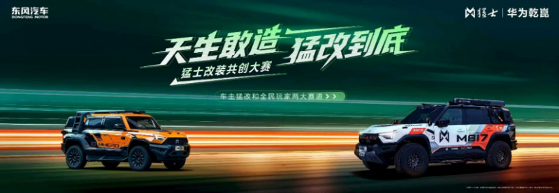 【新闻稿-品牌向】向豪华智能越野第一品牌迈进 猛士M817 Hero版30.19万元硬核上市1986