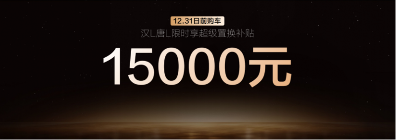 比亚迪汉L重磅上市2107