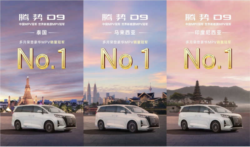 【代码已加】全球首款达成第30万辆交付的新能源豪华MPV,腾势D9再创中国豪华MPV新高度1001