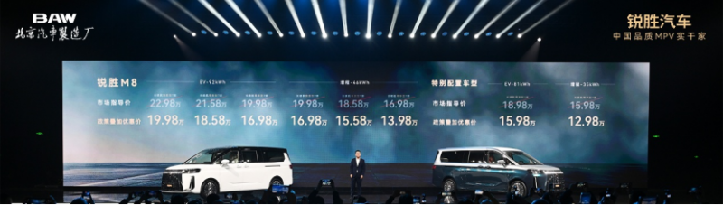 【新闻通稿】12-05锐胜M8正式上市,限时售价12.98万元起194