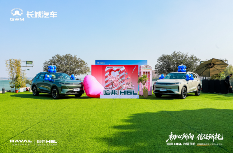 11为爱升舱湖光映团圆 哈弗H6L武汉上市发布会圆满落幕 10228