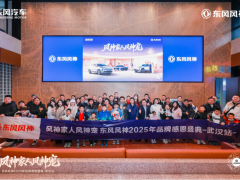 以 “宠”为名 东风风神的家宴，是汽车圈最暖的烟火气
